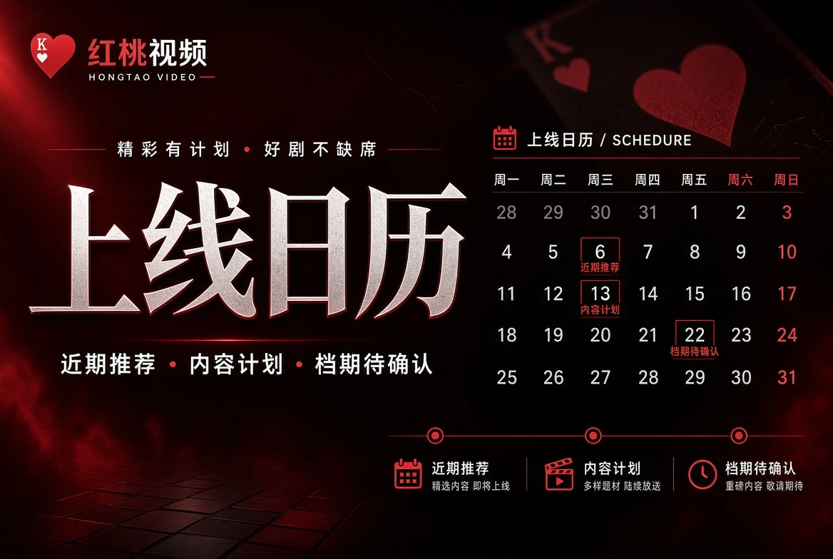 红桃视频人物笺栏目配图